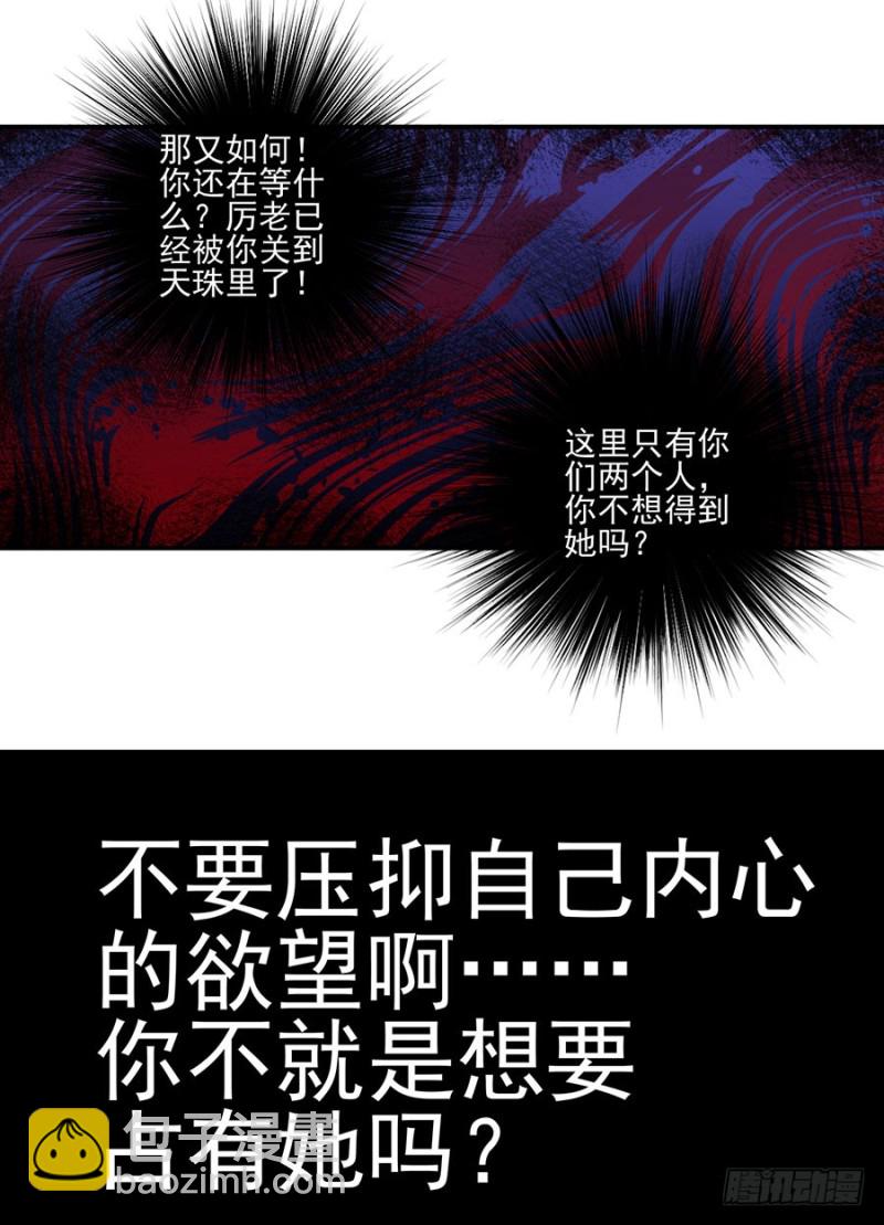 🍟萌师在上 第151话 暗之心魔 第7页