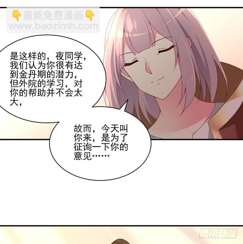 🍟萌师在上 第153话 抢徒弟的来了！ 第10页