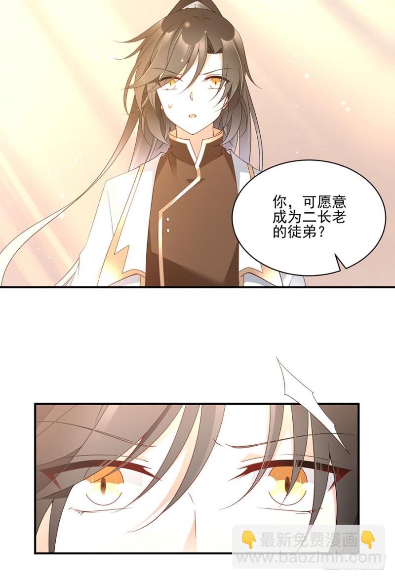 🍟萌师在上 第153话 抢徒弟的来了！ 第11页