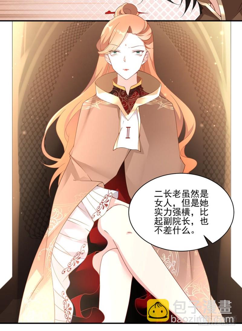 🍟萌师在上 第153话 抢徒弟的来了！ 第13页