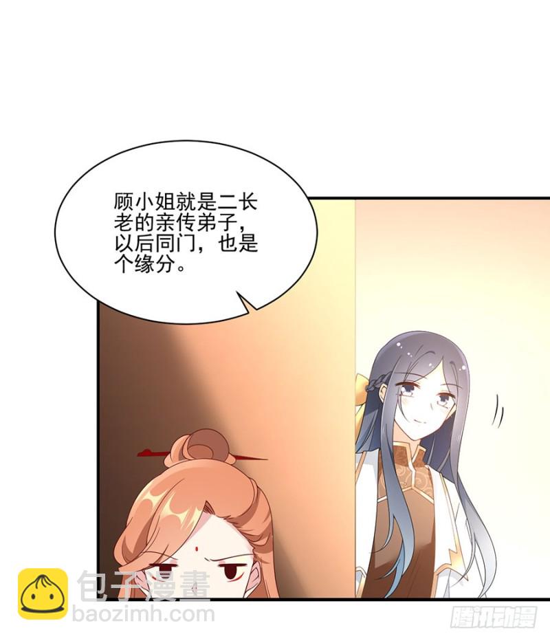 🍟萌师在上 第153话 抢徒弟的来了！ 第14页