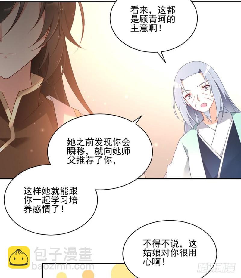 🍟萌师在上 第153话 抢徒弟的来了！ 第16页