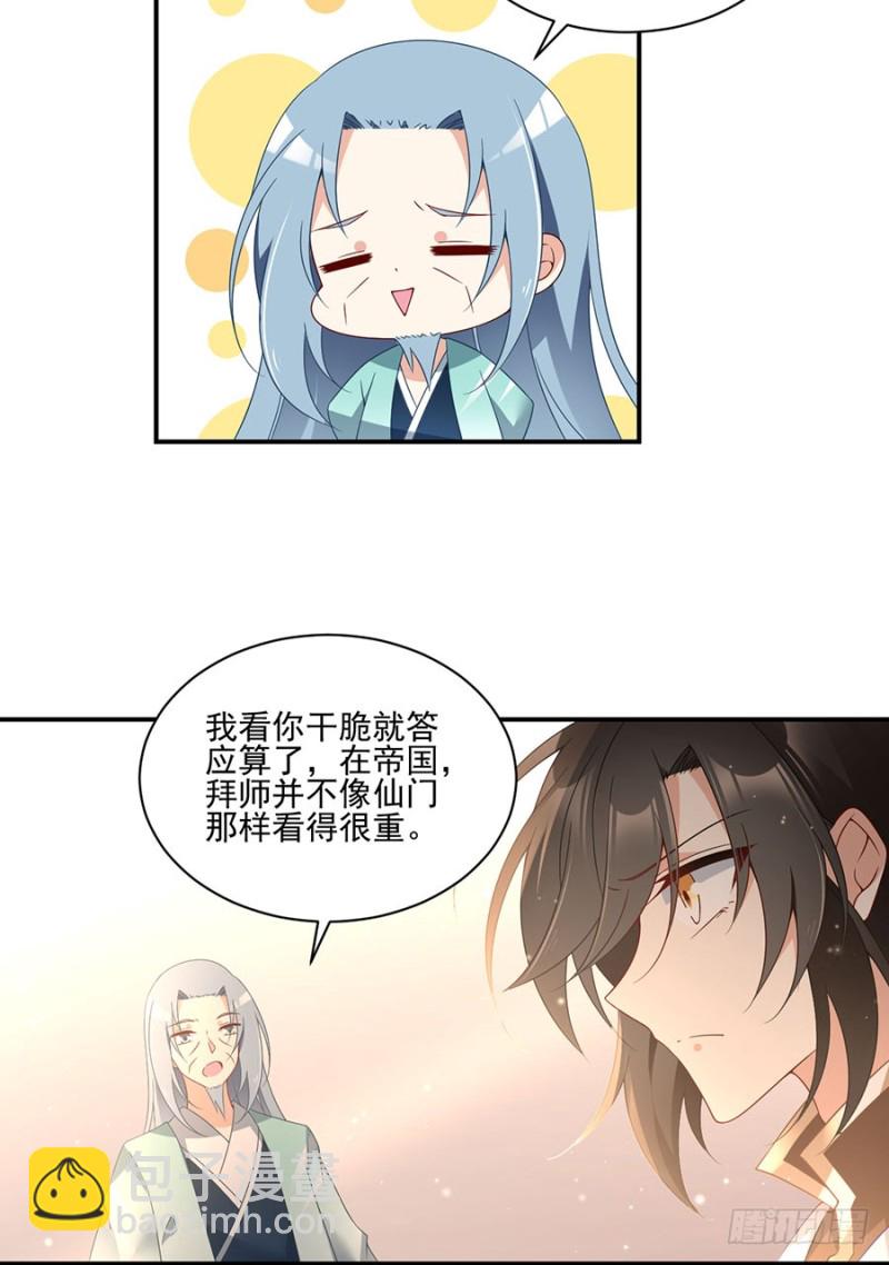 🍟萌师在上 第153话 抢徒弟的来了！ 第17页