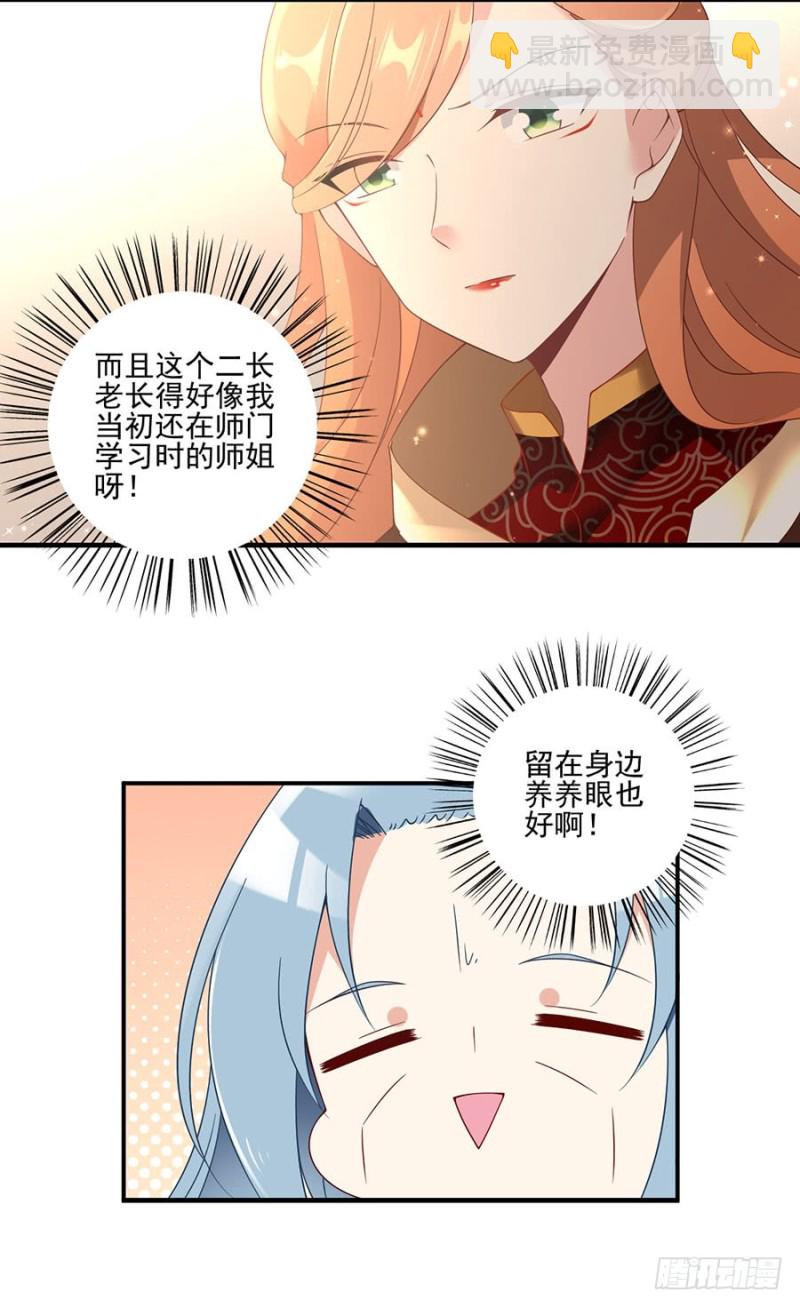 🍟萌师在上 第153话 抢徒弟的来了！ 第19页