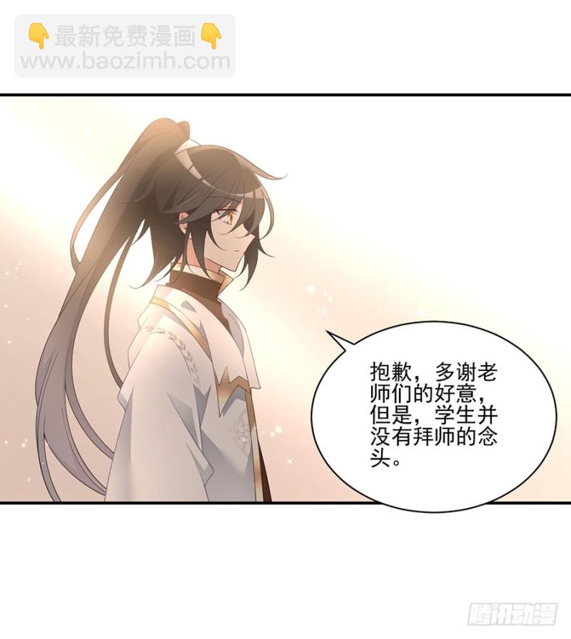 🍟萌师在上 第153话 抢徒弟的来了！ 第21页
