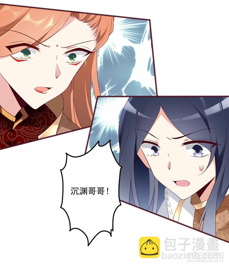 🍟萌师在上 第153话 抢徒弟的来了！ 第22页