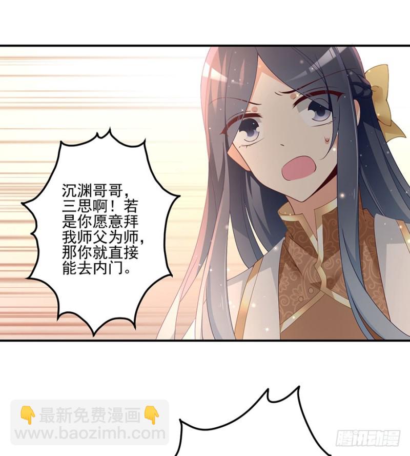 🍟萌师在上 第153话 抢徒弟的来了！ 第23页