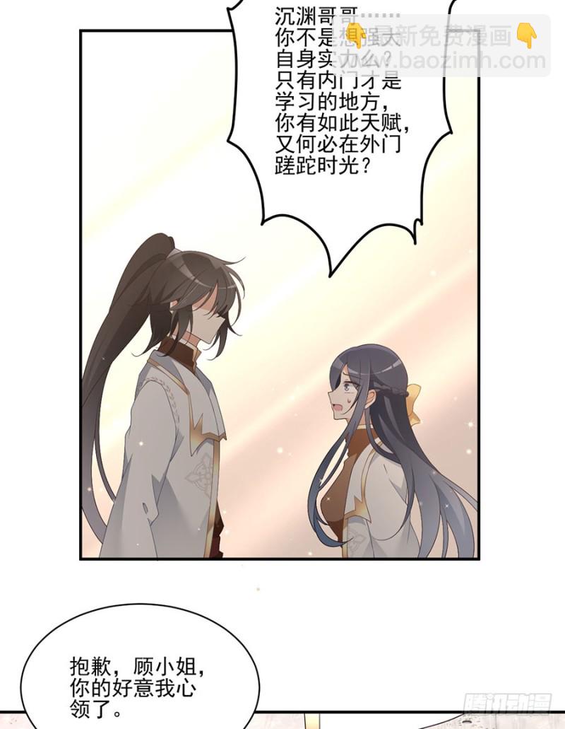 🍟萌师在上 第153话 抢徒弟的来了！ 第24页