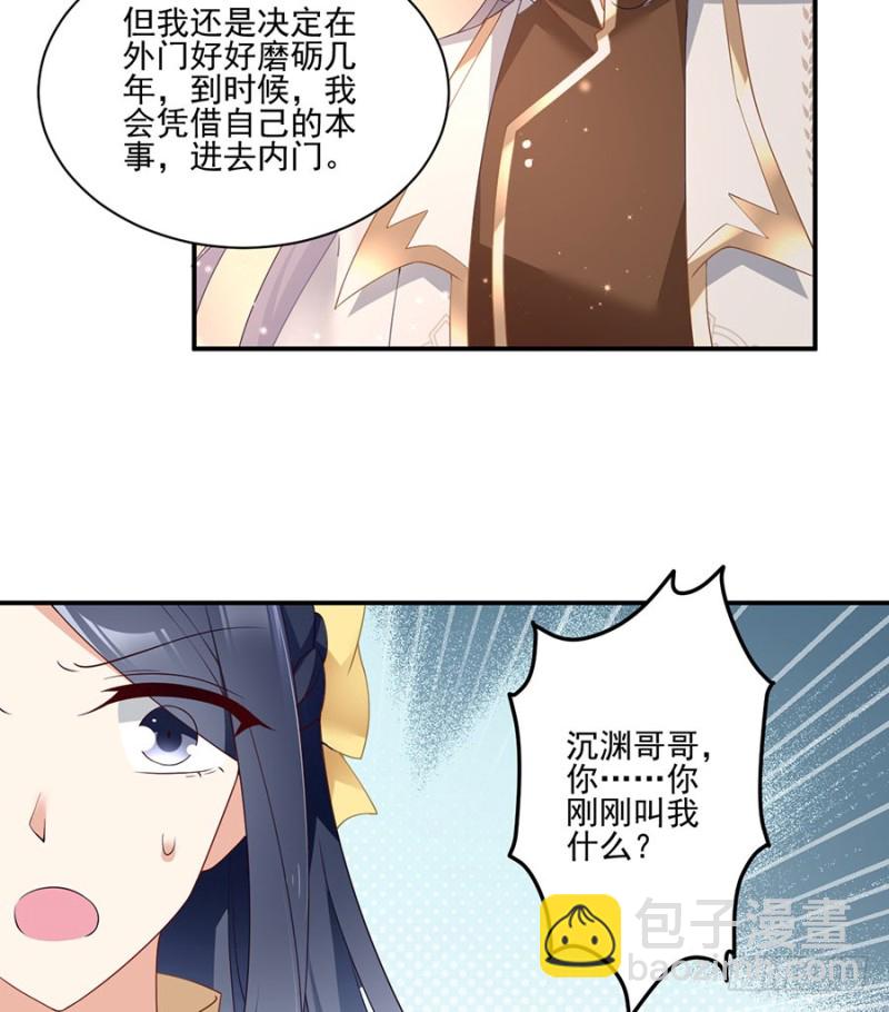 🍟萌师在上 第153话 抢徒弟的来了！ 第26页
