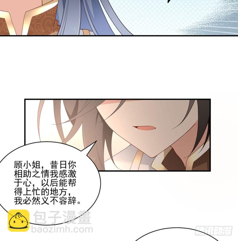 🍟萌师在上 第153话 抢徒弟的来了！ 第27页