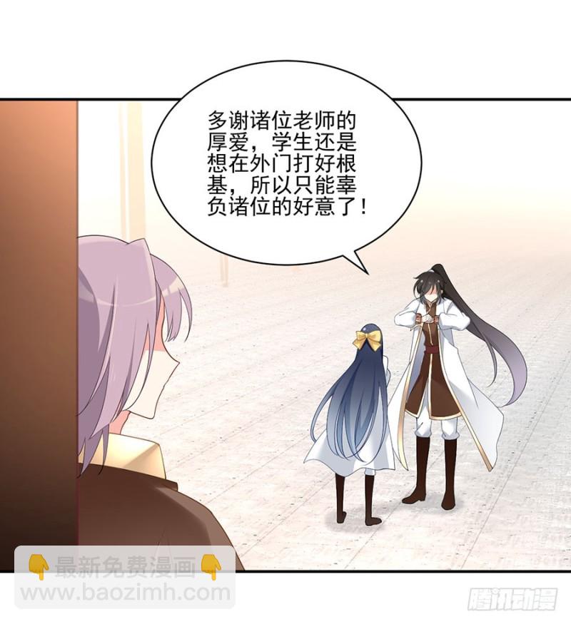 🍟萌师在上 第153话 抢徒弟的来了！ 第29页