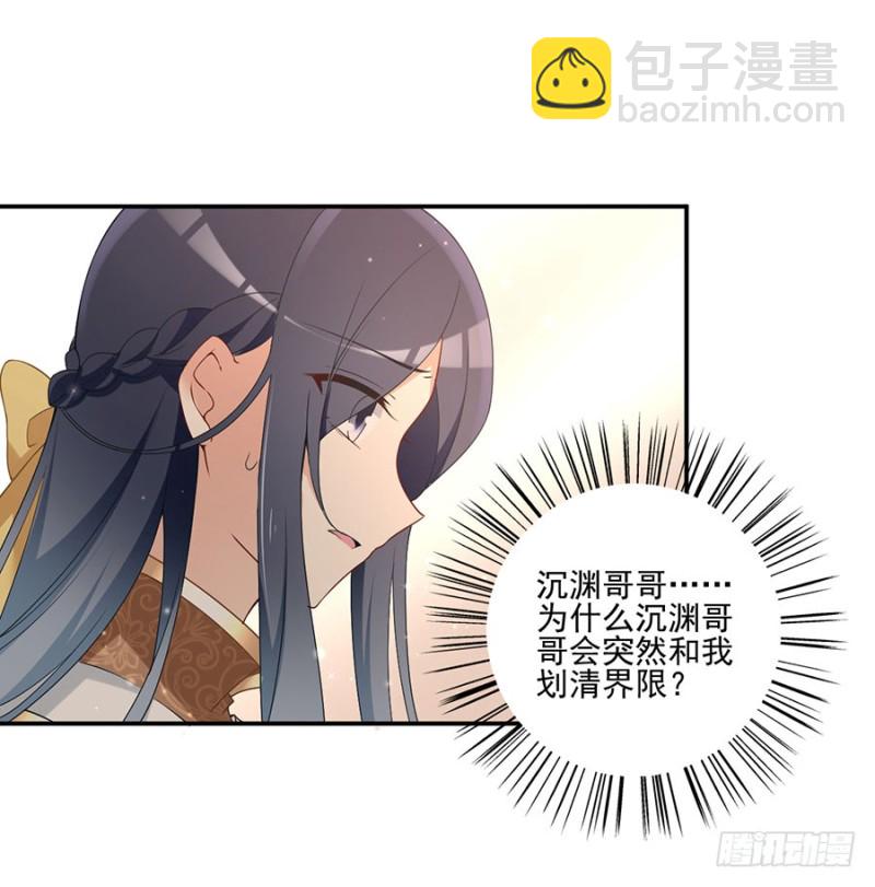 🍟萌师在上 第153话 抢徒弟的来了！ 第30页