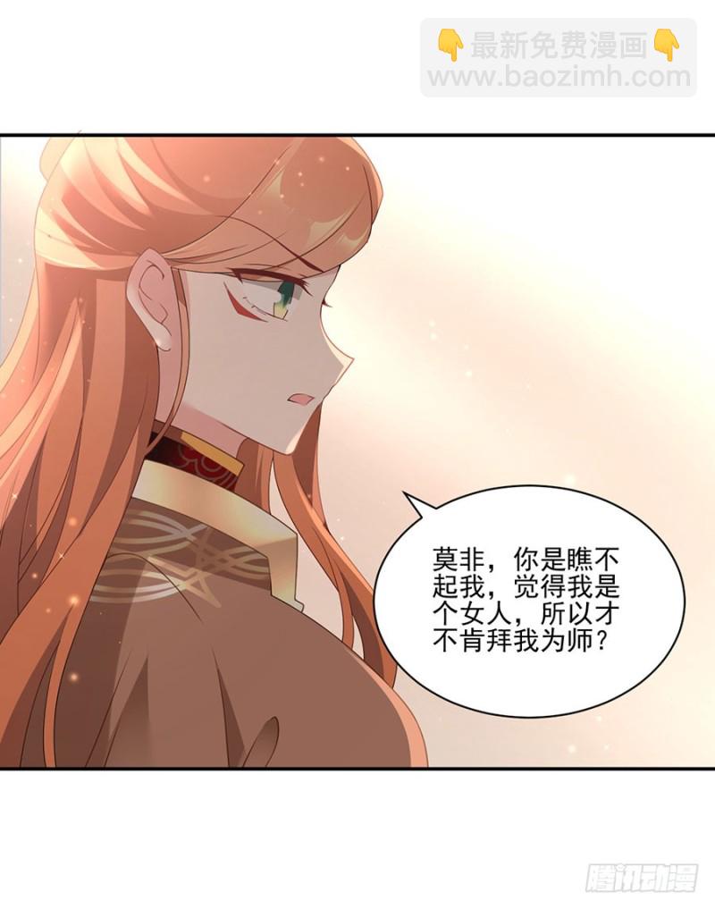 🍟萌师在上 第153话 抢徒弟的来了！ 第32页