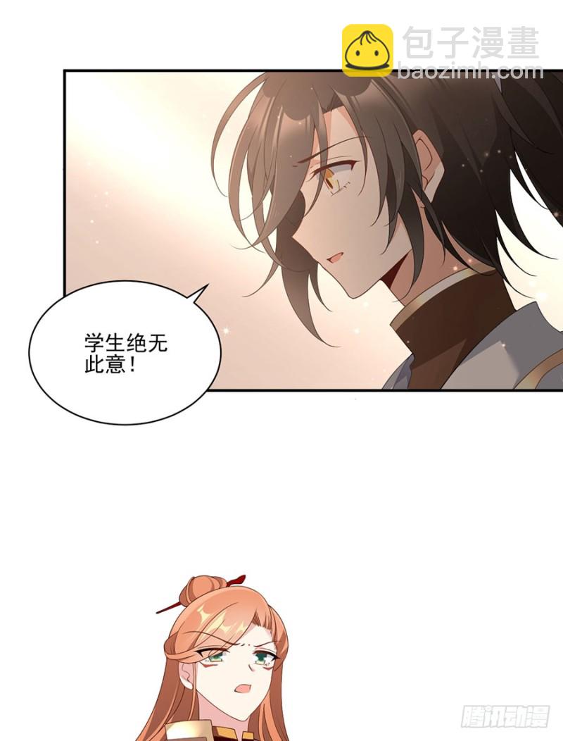 🍟萌师在上 第153话 抢徒弟的来了！ 第33页
