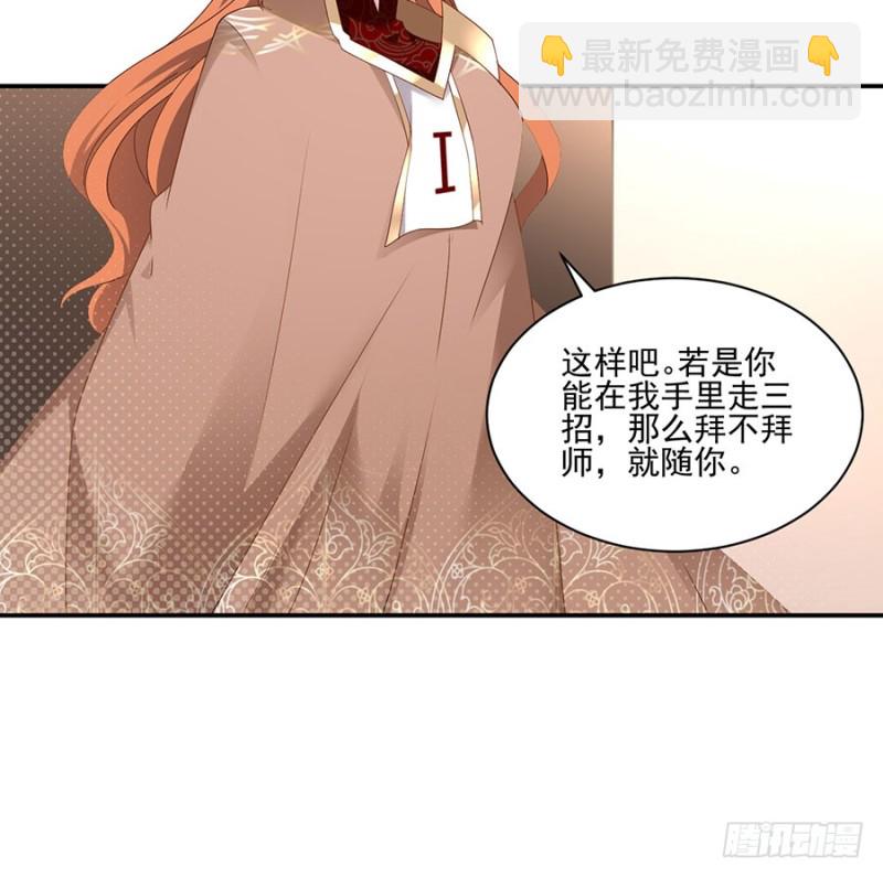 🍟萌师在上 第153话 抢徒弟的来了！ 第34页
