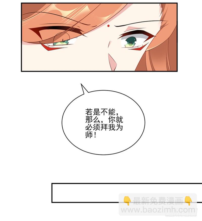 🍟萌师在上 第153话 抢徒弟的来了！ 第35页