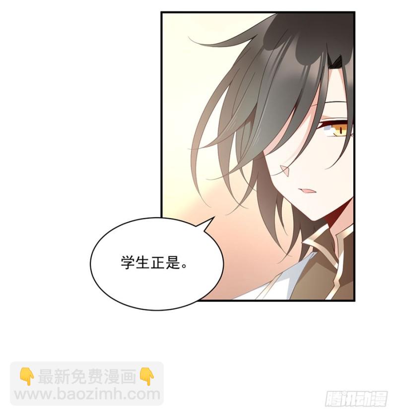 🍟萌师在上 第153话 抢徒弟的来了！ 第6页