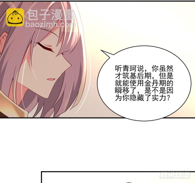 🍟萌师在上 第153话 抢徒弟的来了！ 第7页