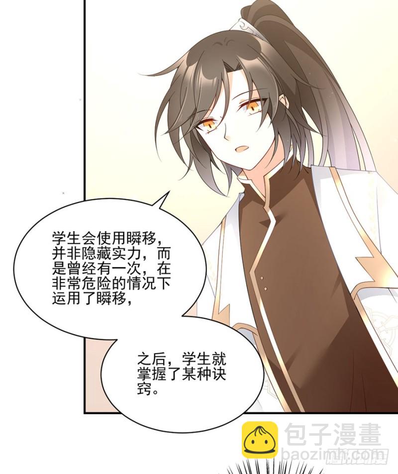 🍟萌师在上 第153话 抢徒弟的来了！ 第8页