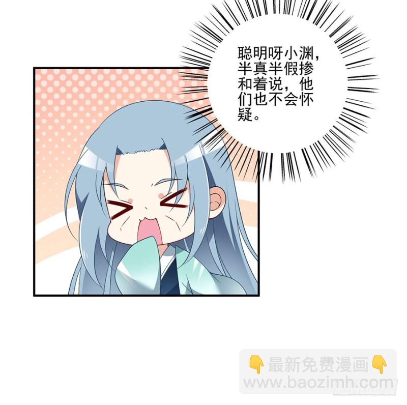 🍟萌师在上 第153话 抢徒弟的来了！ 第9页