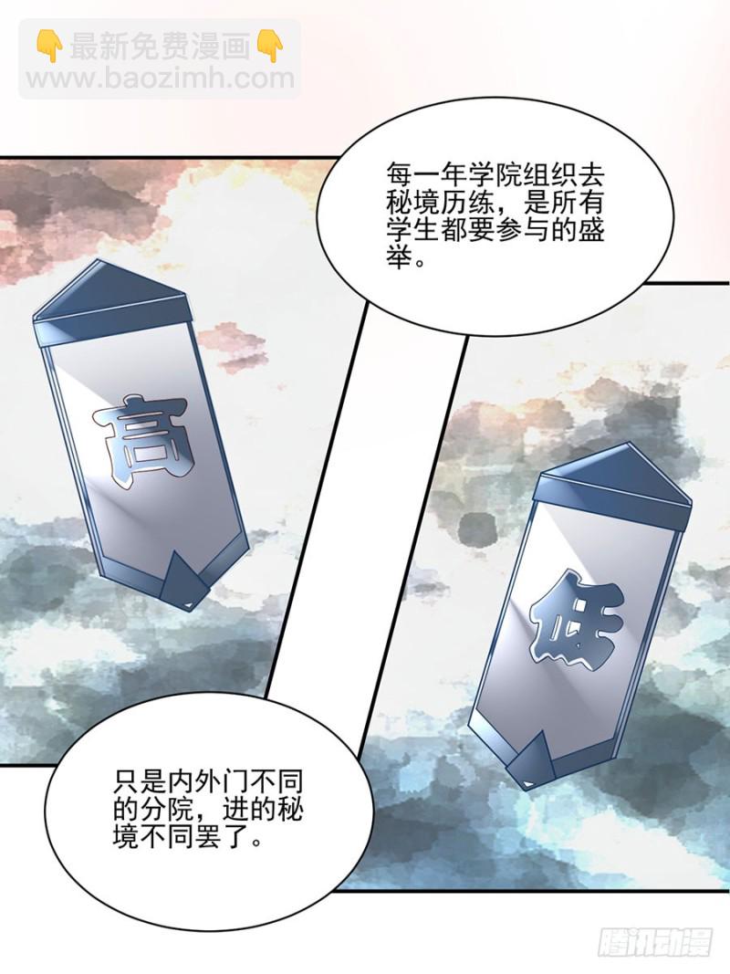 🍟萌师在上 第155话 我的师父只有一个 第11页