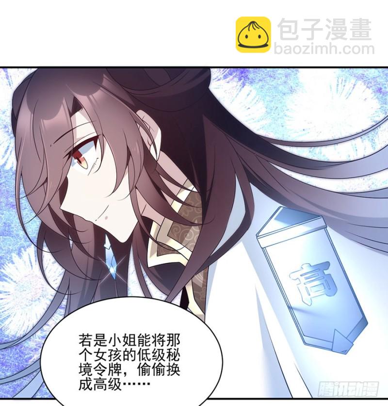 🍟萌师在上 第155话 我的师父只有一个 第12页