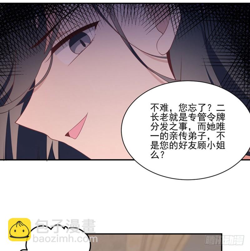 🍟萌师在上 第155话 我的师父只有一个 第16页