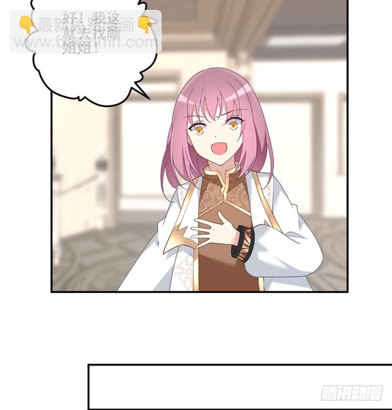 🍟萌师在上 第155话 我的师父只有一个 第17页