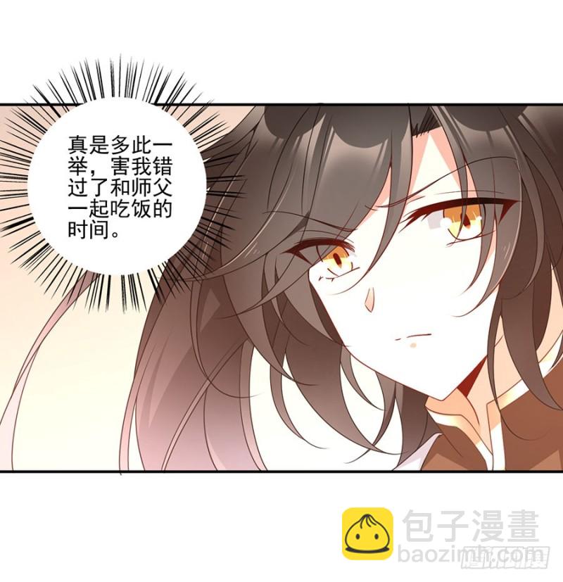🍟萌师在上 第155话 我的师父只有一个 第21页