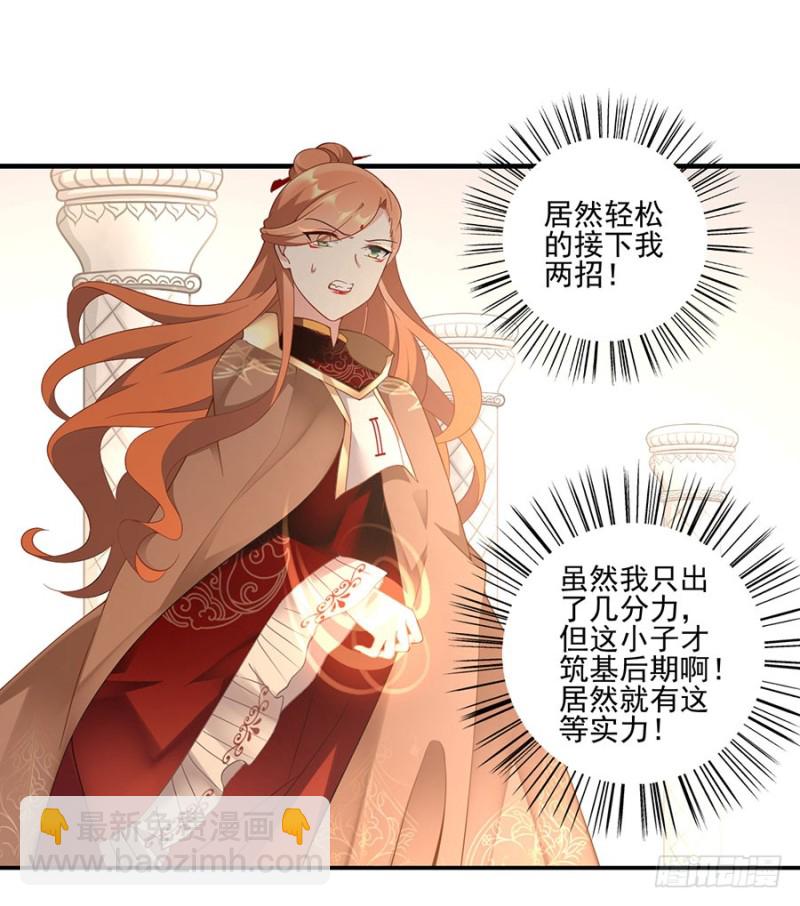🍟萌师在上 第155话 我的师父只有一个 第22页