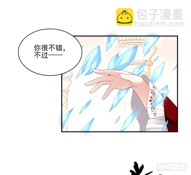 🍟萌师在上 第155话 我的师父只有一个 第23页