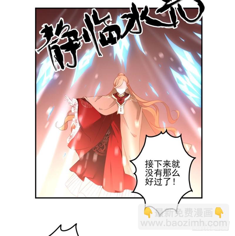 🍟萌师在上 第155话 我的师父只有一个 第24页