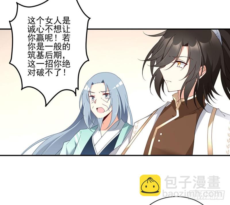 🍟萌师在上 第155话 我的师父只有一个 第25页