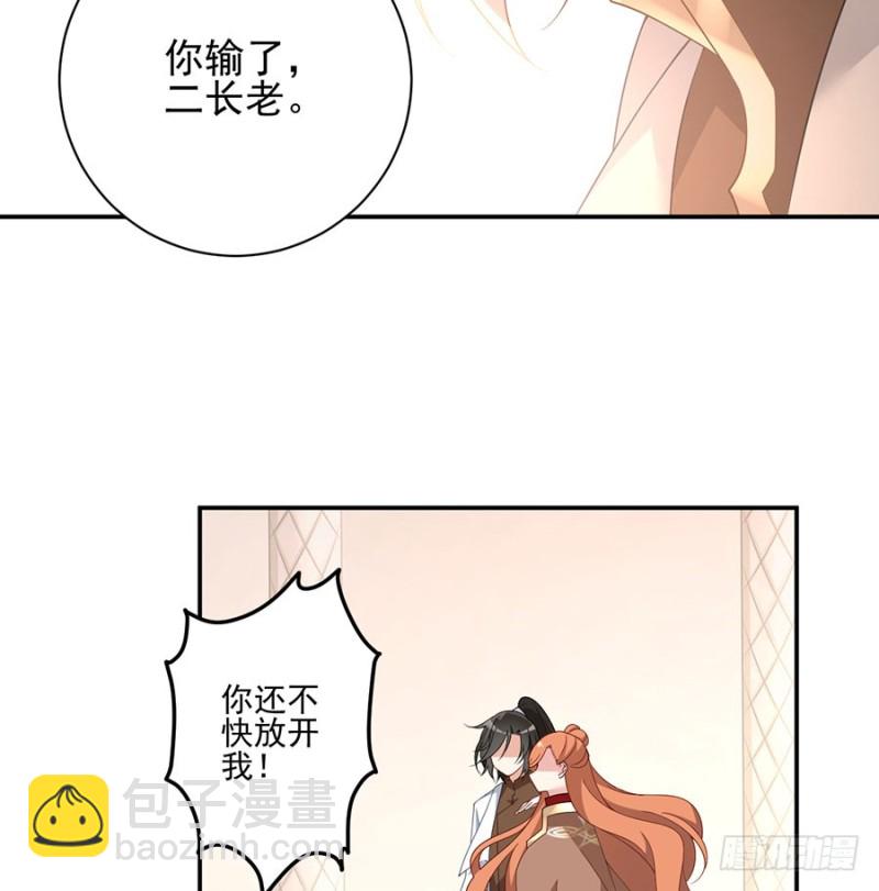 🍟萌师在上 第155话 我的师父只有一个 第34页