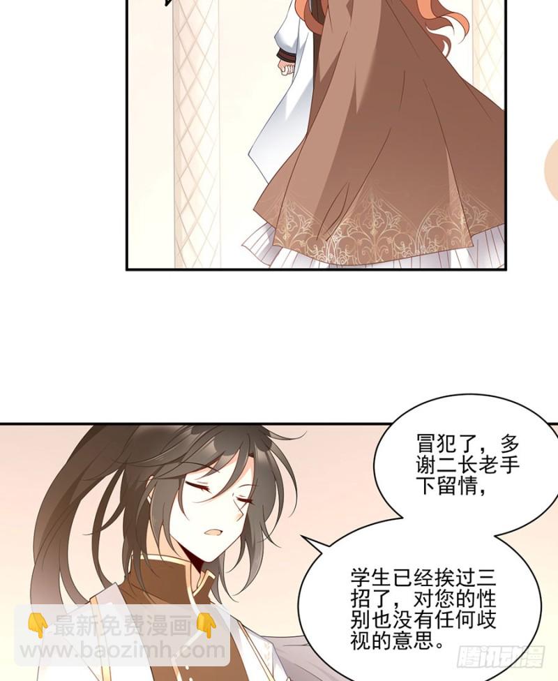 🍟萌师在上 第155话 我的师父只有一个 第35页