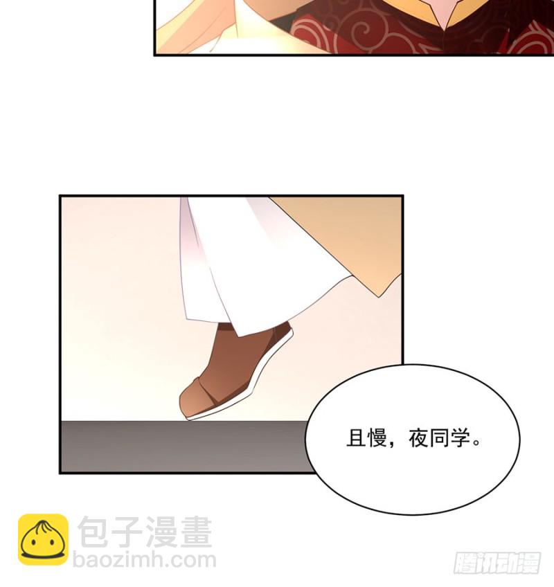 🍟萌师在上 第155话 我的师父只有一个 第37页