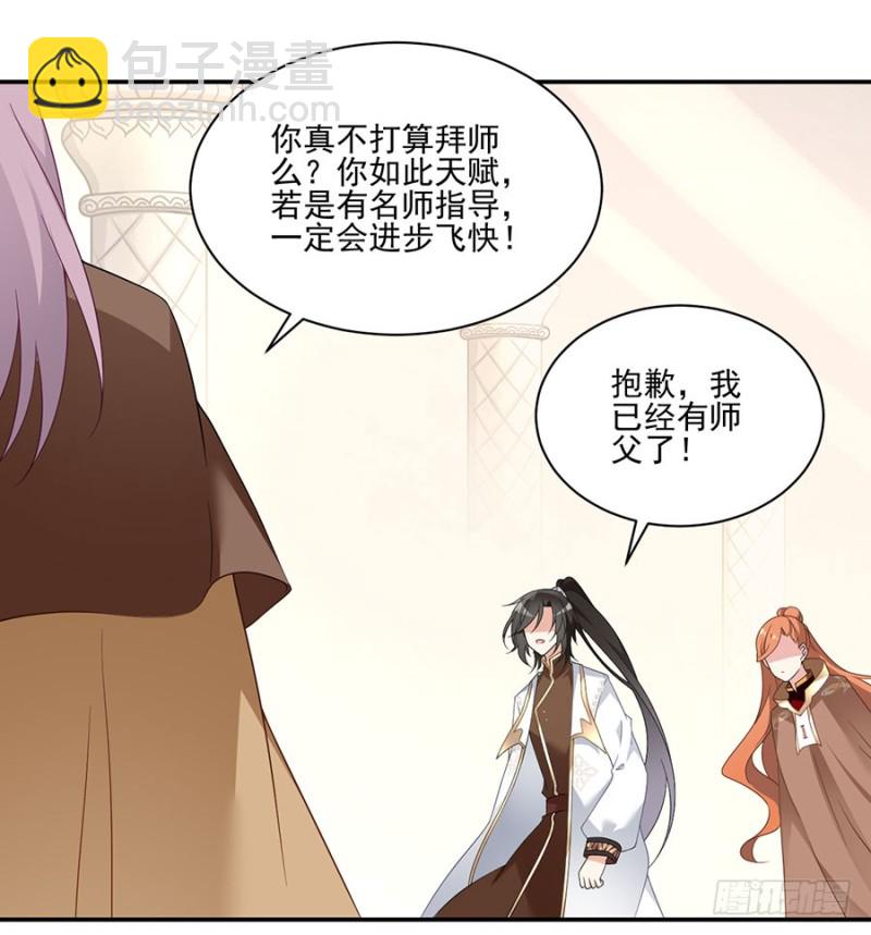 🍟萌师在上 第155话 我的师父只有一个 第38页