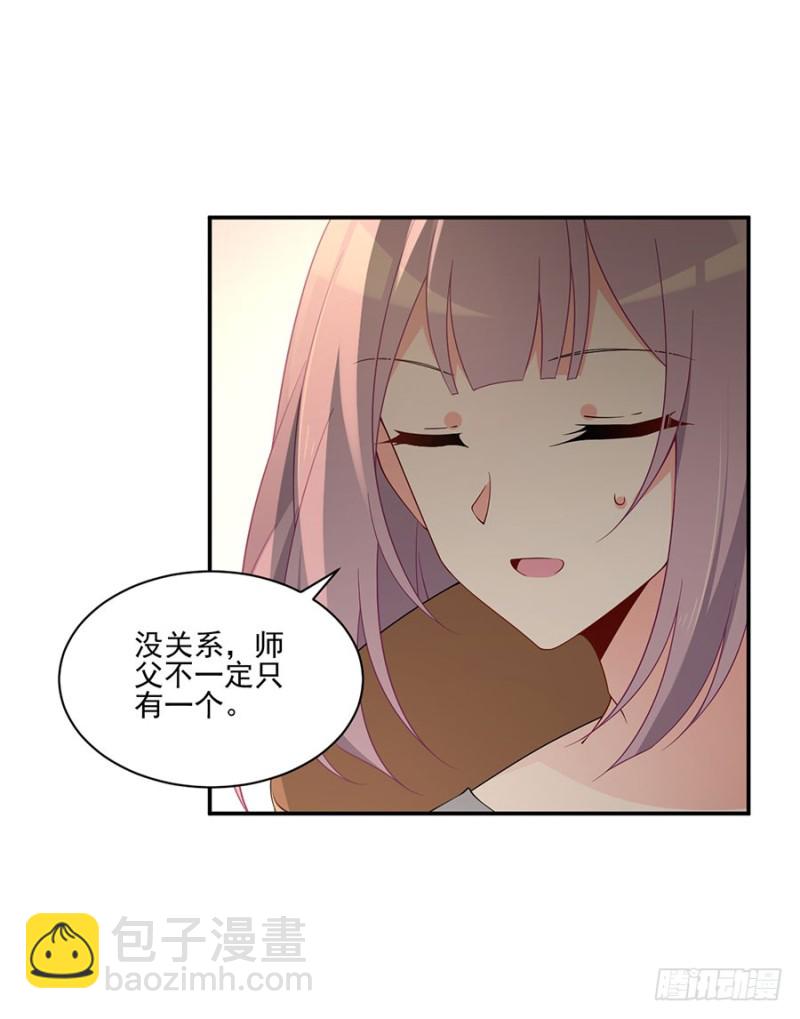 🍟萌师在上 第155话 我的师父只有一个 第39页