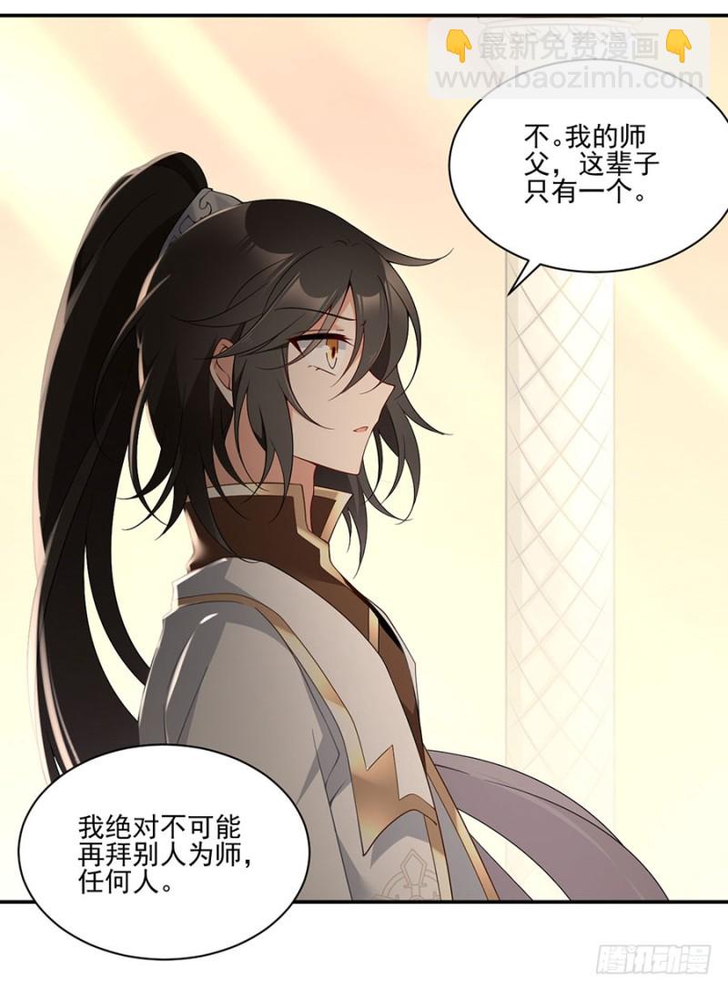 🍟萌师在上 第155话 我的师父只有一个 第40页