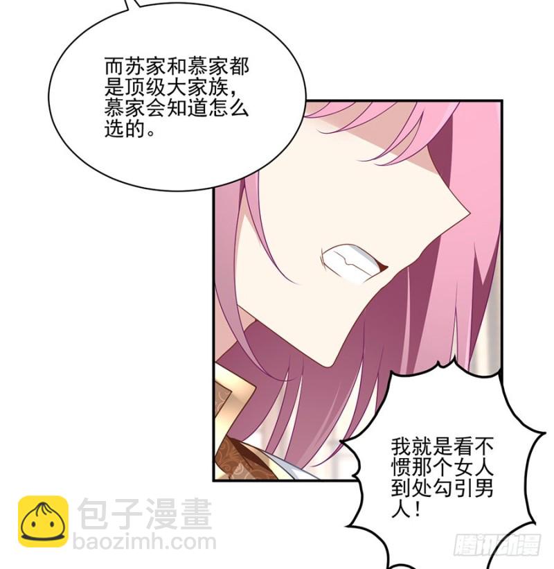 🍟萌师在上 第155话 我的师父只有一个 第6页