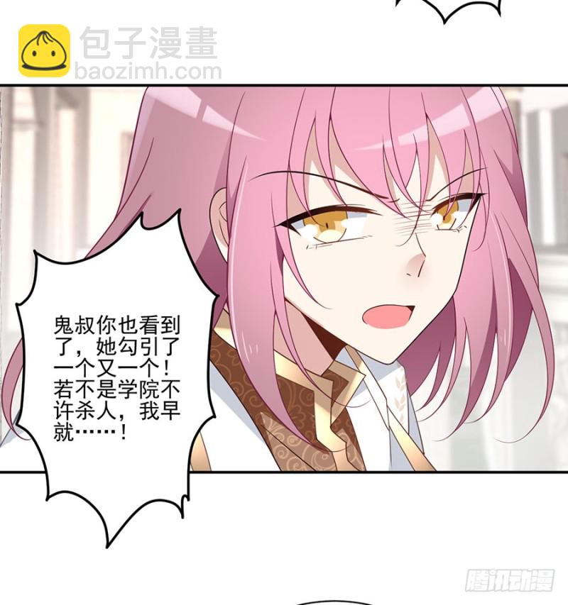 🍟萌师在上 第155话 我的师父只有一个 第7页