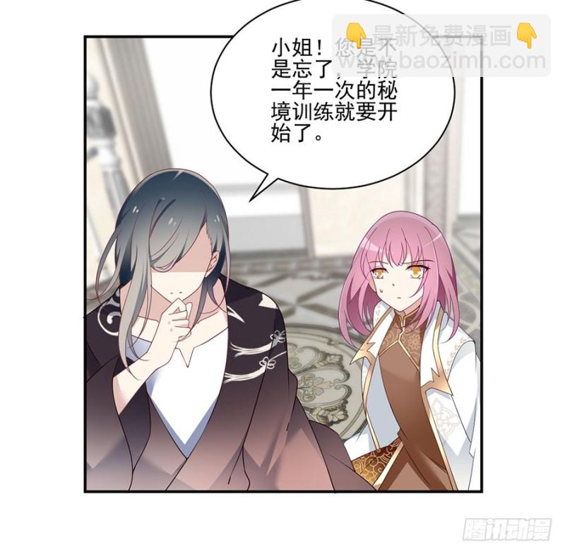 🍟萌师在上 第155话 我的师父只有一个 第8页