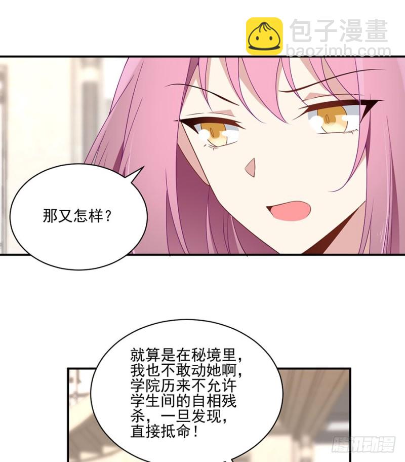 🍟萌师在上 第155话 我的师父只有一个 第9页