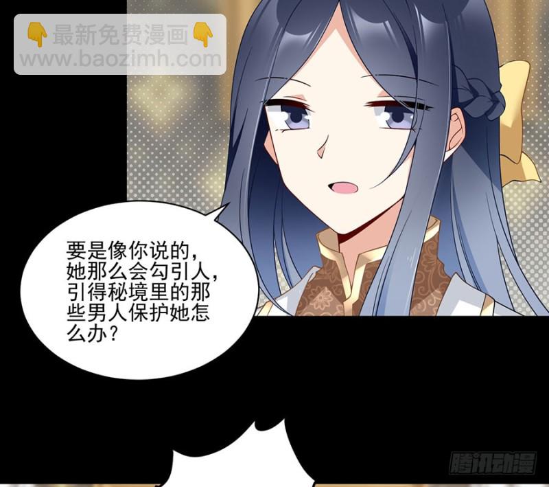 🍟萌师在上 第157话 特级秘境 第10页