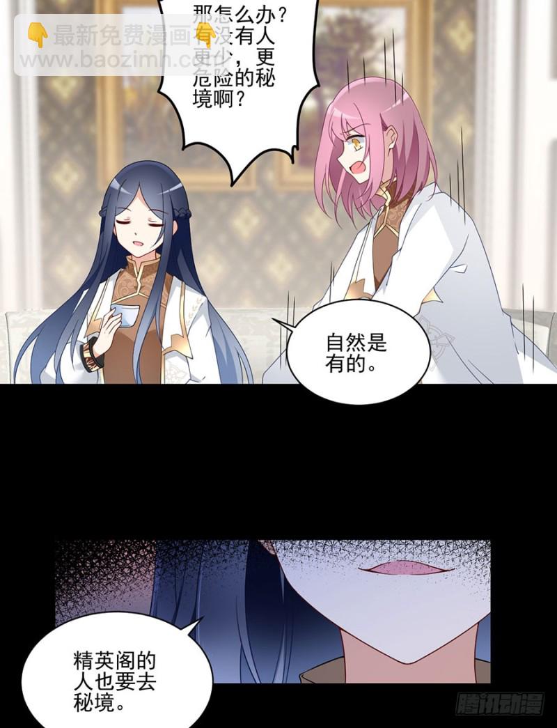 🍟萌师在上 第157话 特级秘境 第11页