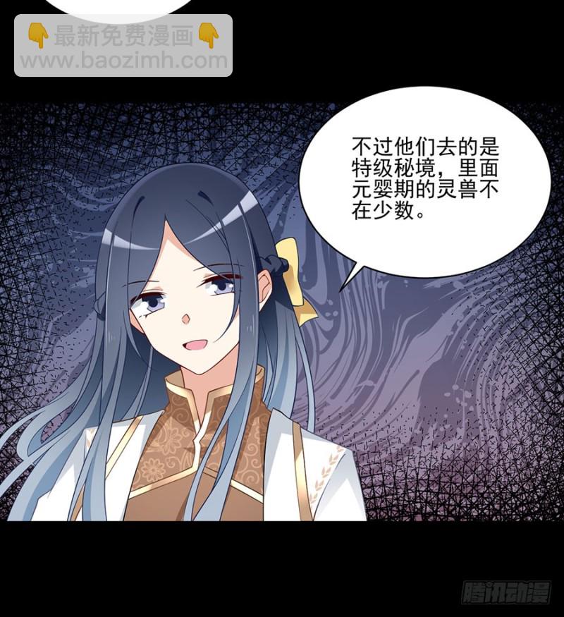 🍟萌师在上 第157话 特级秘境 第12页