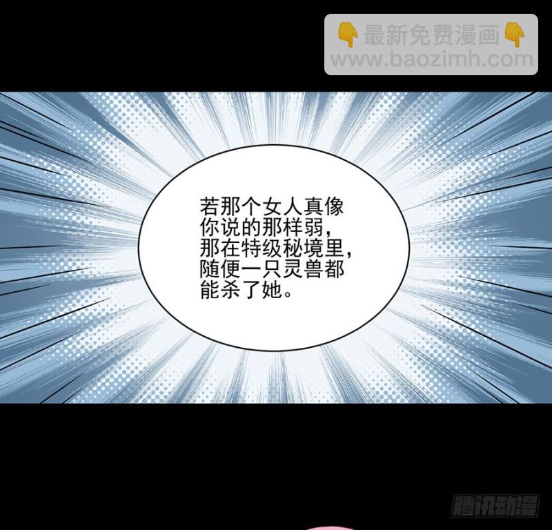 🍟萌师在上 第157话 特级秘境 第13页