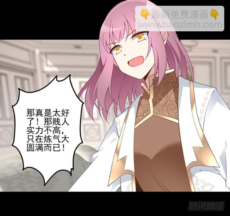 🍟萌师在上 第157话 特级秘境 第14页