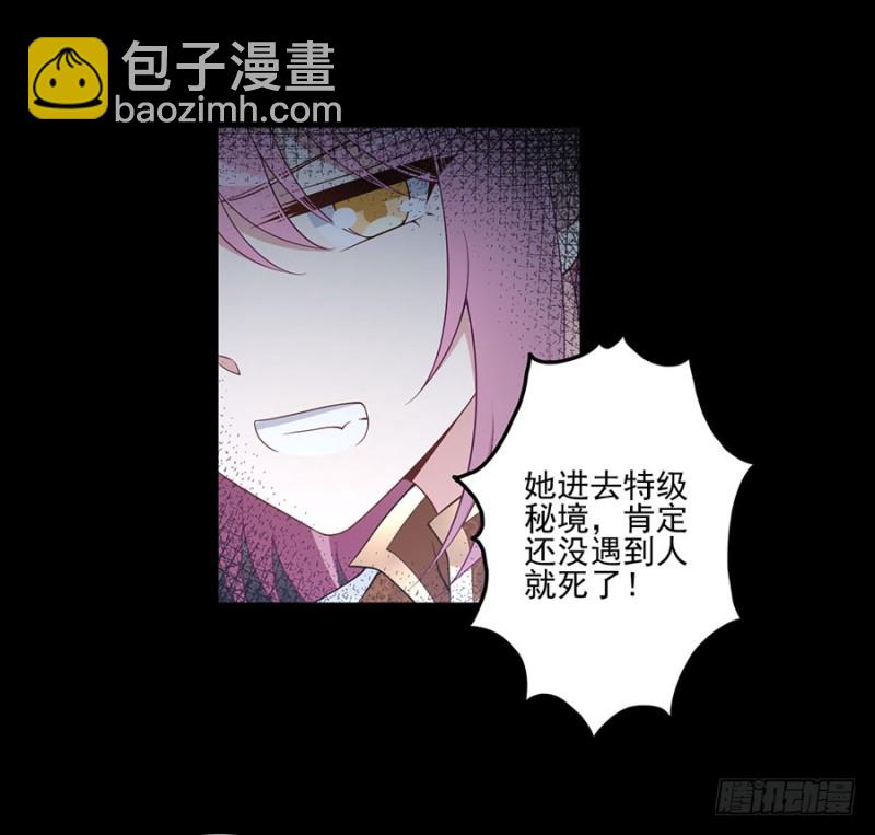 🍟萌师在上 第157话 特级秘境 第15页