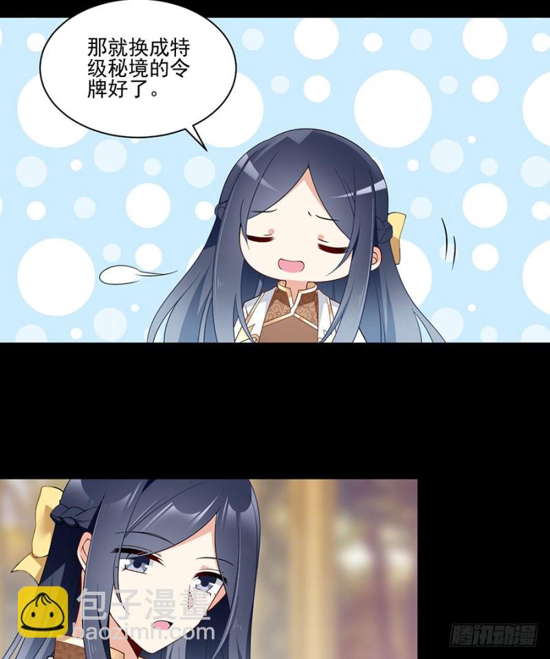 🍟萌师在上 第157话 特级秘境 第16页
